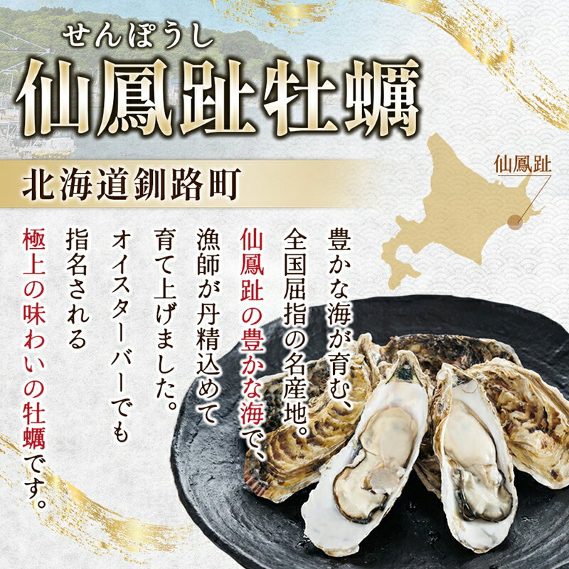 【ふるさと納税】【先行予約】北海道 仙鳳趾名産 牡蠣 + かきナイフ付き＜出荷期間：2026年7月1日〜9月末＞ ｜ 【大きさ と 数量が選べる】かき漁師直送 K1 センポウシ 釧路町の東 厚岸湾の西 発送 すぐ届く 釧路町 釧路超 特産品 br02 - 画像2