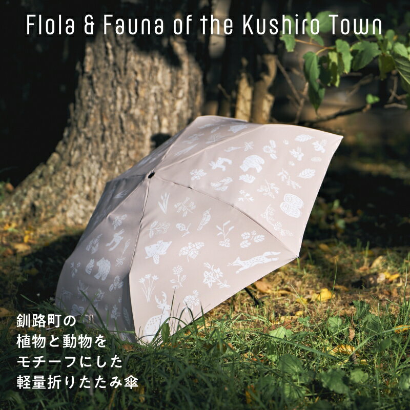 【ふるさと納税】[磯 優子 / Yuko Iso] オリジナルデザイン 折りたたみ傘（17cm）×1本【発送時期が選べる】オリジナル デザイン 折りたたみ 折り畳み 傘 おしゃれ かわいい シンプル レディース 通勤 通学 晴雨兼用 UV カット 撥水 北海道 釧路町 釧路超 特産品 br08 サムネイル2