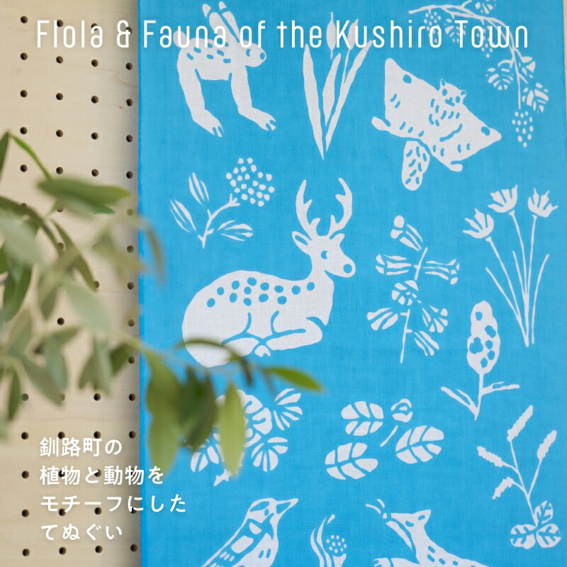 【ふるさと納税】[磯 優子 / Yuko Iso] オリジナルデザイン 手ぬぐい（約34×90cm）×1枚【発送時期が選べる】オリジナル デザイン 手ぬぐい てぬぐい 100cm 特岡 生地 おしゃれ かわいい シンプル レディース 北海道 釧路町 釧路超 特産品 br08 サムネイル2