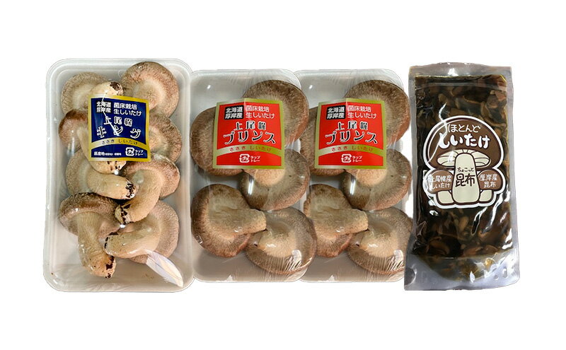 【ふるさと納税】北海道産 厚岸町 上尾幌 菌床栽培 キングしいたけ 1パック プリンスしいたけ 2パック しいたけ佃煮 150g×1パック - 画像3