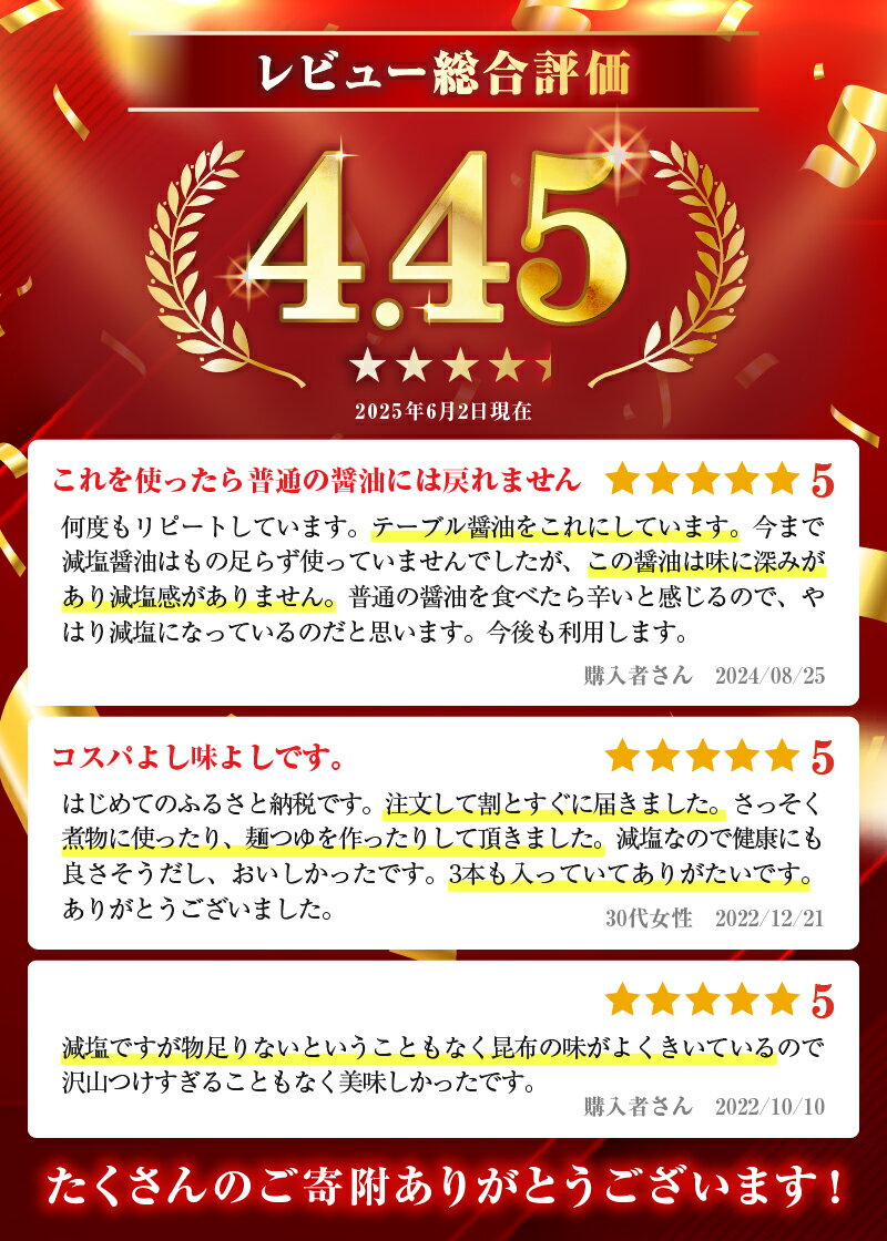 【ふるさと納税】【レビューキャンペーン対象】本数が選べる 醤油 きりたっぷ 減塩 昆布醤油 1L × 3本 塩分 9％ きりたっぷ特産 オニ昆布 使用 遺伝子組み換え大豆不使用 調味料 きりたっぷ昆布 刺し身 冷奴 煮物 減塩醤油 お取り寄せ 人気 海産物 北海道 浜中町 送料無料 サムネイル2