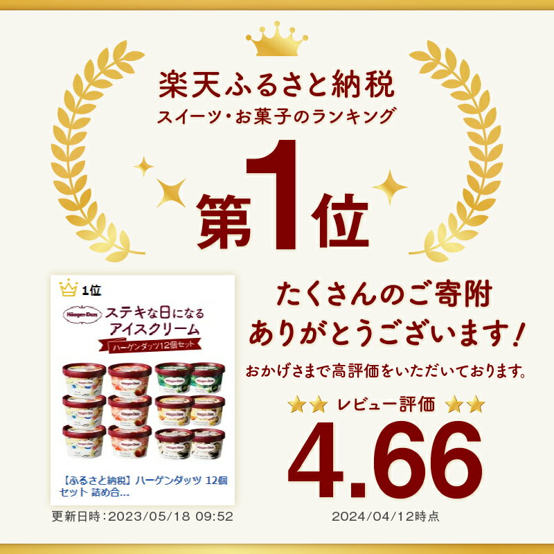【ふるさと納税】《レビューキャンペーン》【着日指定できます】【個数と回数が選べる!!】 ハーゲンダッツ 人気 ミニカップ 5種 セット アイス アイスクリーム スイーツ デザート バニラ ストロベリー グリーンティー クッキー&クリーム 浜中町 - 画像2