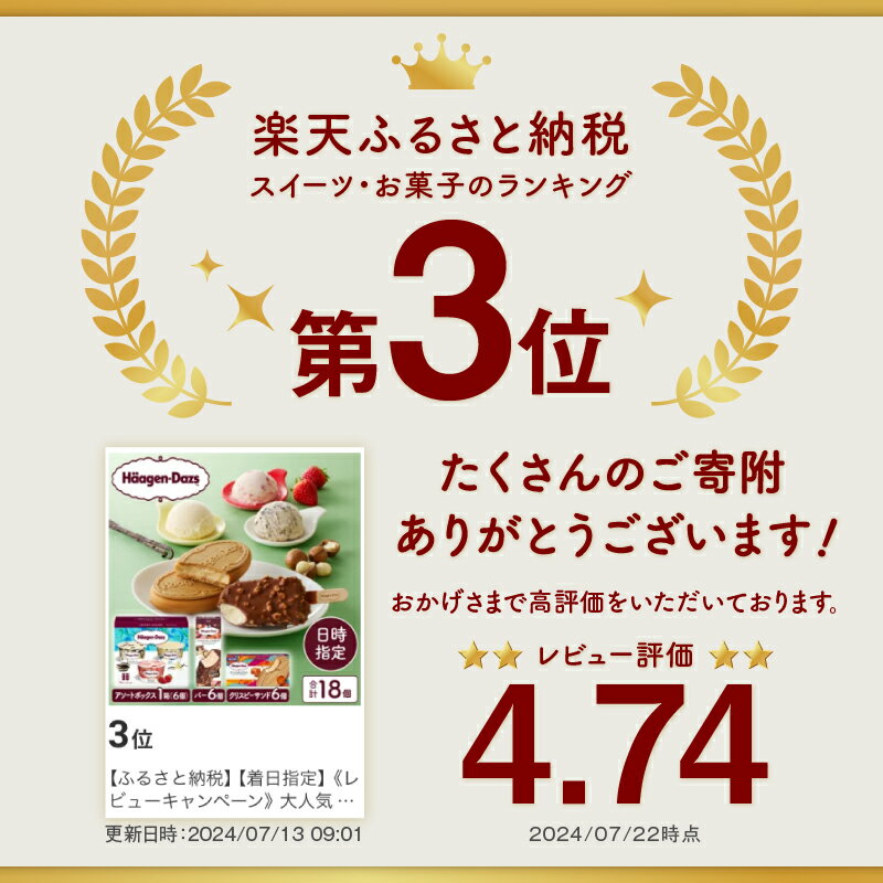 【ふるさと納税】【着日指定】大人気 ハーゲンダッツ クリスピーサンド アイス ギフト セット 定番 バニラ チョコレート マカデミア バー キャラメル アソートボックス アイスクリーム ウエハース 牛乳 スイーツ デザート お菓子 送料無料 サムネイル3