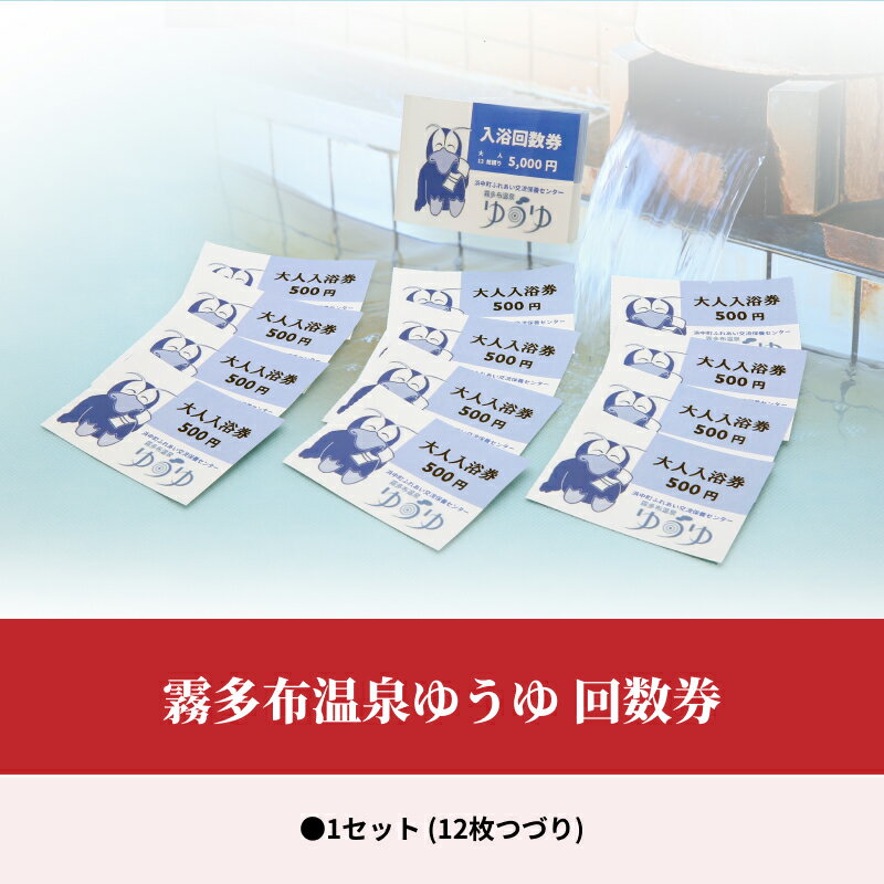 【ふるさと納税】霧多布 温泉 ゆうゆ 日帰り 入浴券 回数券 12枚 つづり 施設 利用券 チケット お取り寄せ 贈答 有効期限 6ヶ月 太平洋を望む高台に立つ霧多布温泉 リラックス ゆったり 送料無料 サムネイル2