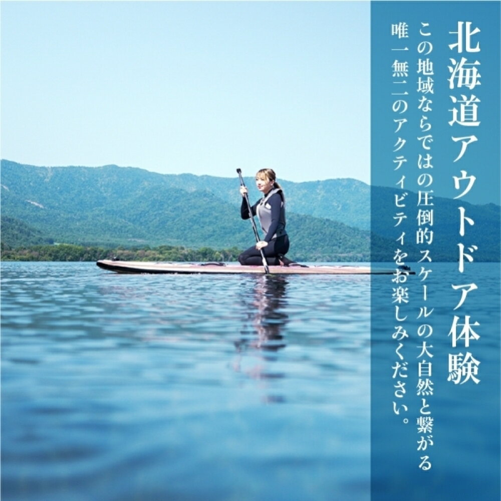 【ふるさと納税】【北海道ツアー】269. 北海道ガストロノミー×アクティビティ×宿泊セットプラン（72,000円分）弟子屈町 川湯温泉 屈斜路湖 旅行券 宿泊券【1泊2日×2名分】【オールシーズン】【平日プラン】 - 画像3