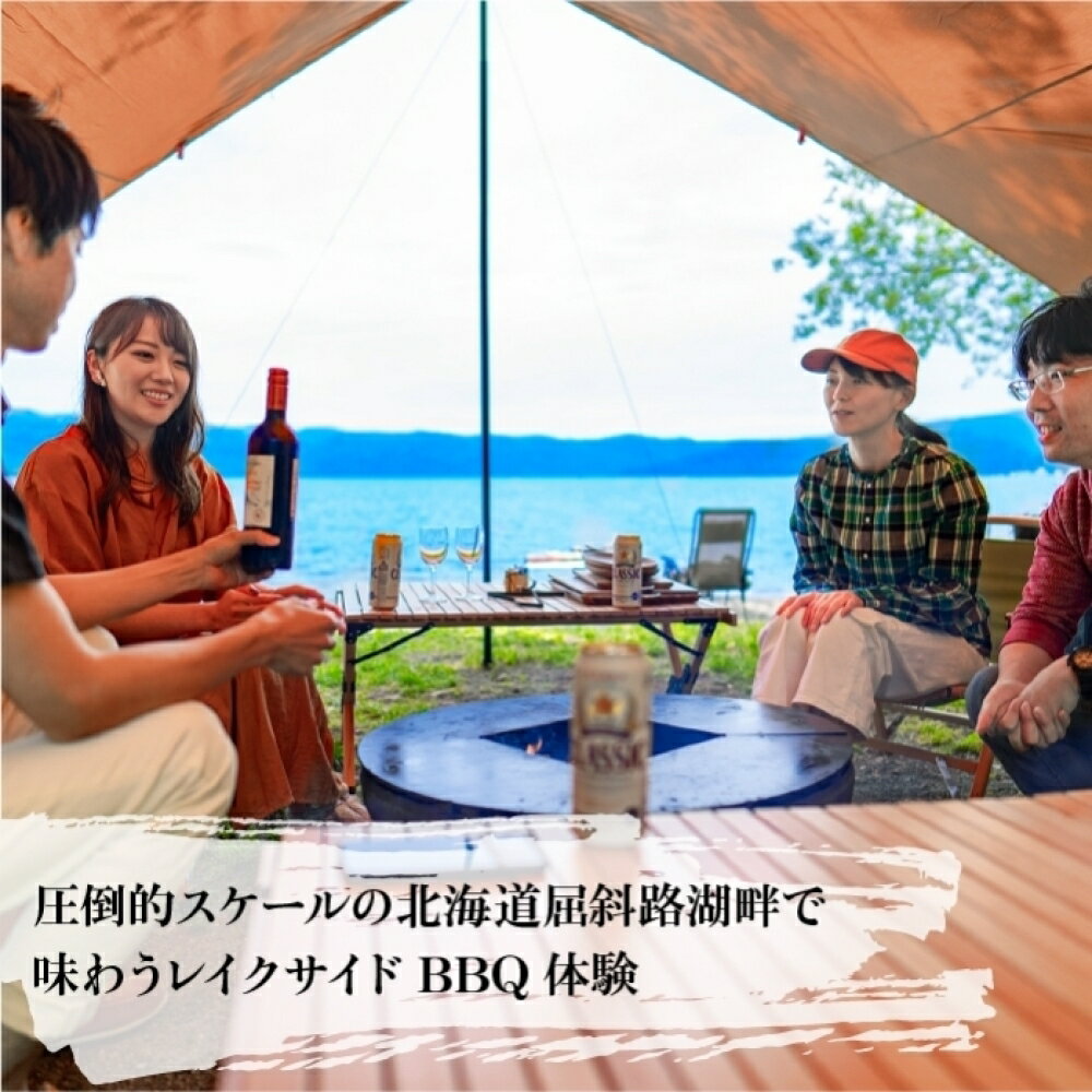 【ふるさと納税】【北海道ツアー】282. 北海道レイクサイドBBQ×カニ付き×宿泊セットプラン（96,000円分）【1泊2日×2名分】【5月10日-9月10日】【土日祝プラン】弟子屈町 屈斜路湖 宿泊券 旅行チケット サムネイル2