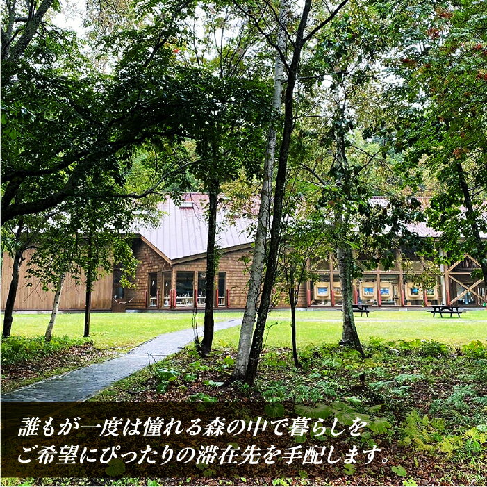 【ふるさと納税】【北海道ツアー】275. 「北海道ロングステイプラン」 誰にも邪魔されない大自然で暮らすように旅をする ひがし北海道 弟子屈町 屈斜路湖 川湯温泉 旅行券 宿泊券 旅行チケット【宿泊・アウトドア・3食付き】【5泊6日×1名分】【オールシーズン】 サムネイル2
