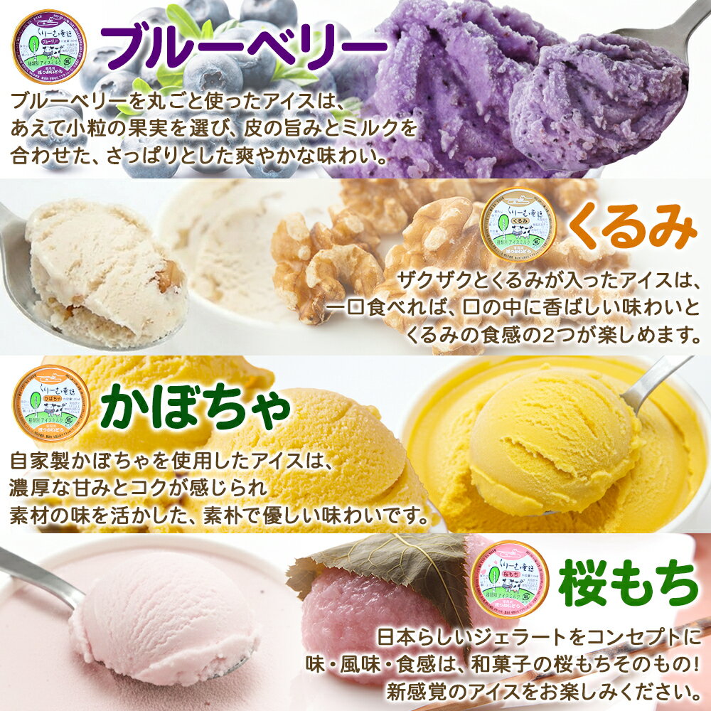 【ふるさと納税】1333.くりーむ童話 アイスクリーム ジェラート 詰め合わせ 食べ比べ 8個 アイス A セット スイーツ 手作り 贈り物 贈答品 gift ギフト プレゼント お取り寄せ カップアイス 詰合わせ 北海道 弟子屈町 - 画像3