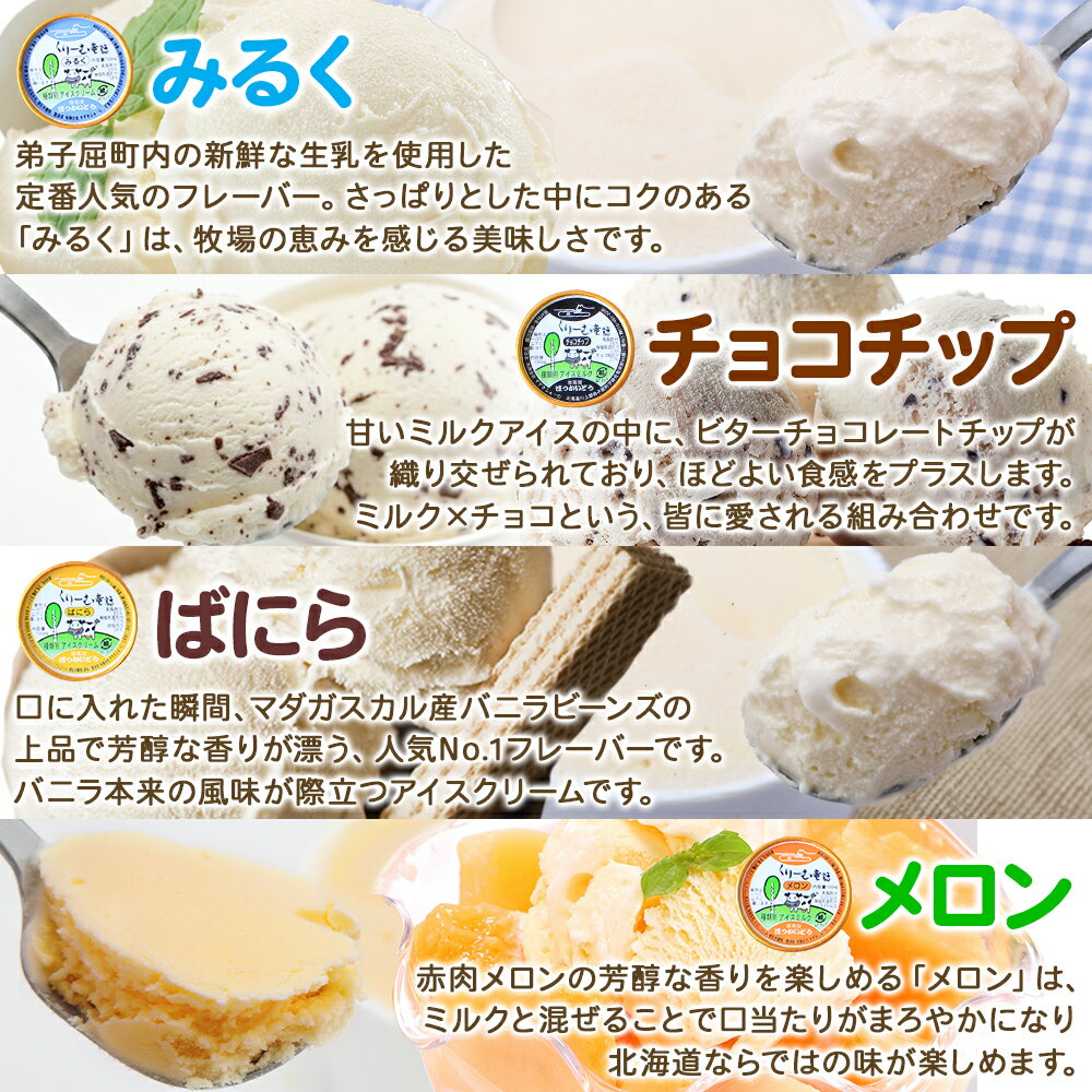【ふるさと納税】1335.くりーむ童話 アイスクリーム ジェラート 詰め合わせ 食べ比べ 8個 アイス 美味しさ 自慢 C セット スイーツ 手作り 贈り物 贈答品 gift ギフト プレゼント お取り寄せ カップアイス 詰合わせ 北海道 弟子屈町 - 画像2