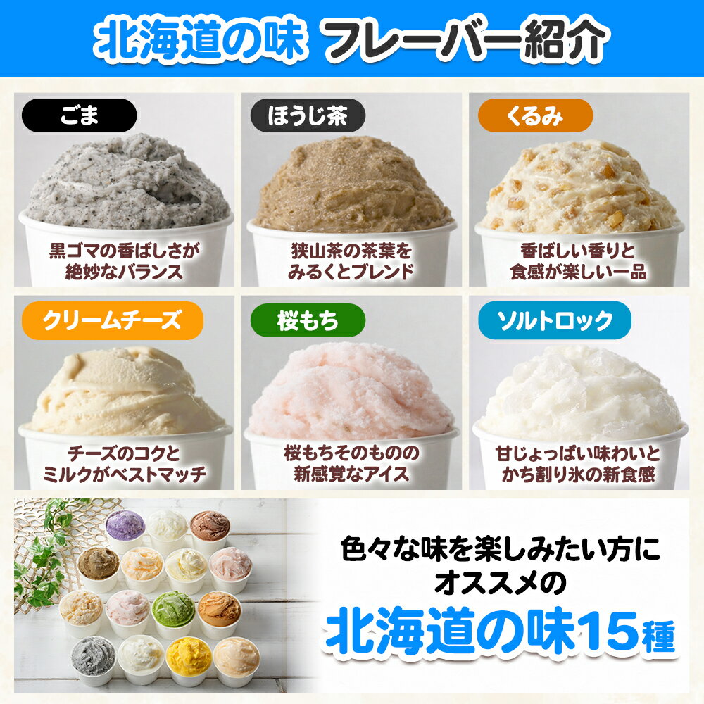 【ふるさと納税】1336.くりーむ童話 アイスクリーム ジェラート 詰め合わせ 食べ比べ 15個 アイス A セット 手作り スイーツ 贈り物 贈答品 gift ギフト プレゼント お取り寄せ カップアイス 北海道 弟子屈町 - 画像3