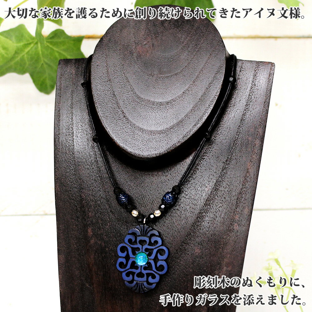 【ふるさと納税】 1595. チョーカー 大 ネックレス アクセサリー 湖々路 ガラス細工 湖水 木彫り ウッド 木 レディース メンズ ユニセックス アイヌ アイヌ紋様 ハンドメイド 手作り ペアネックレス ギフト プレゼント 贈り物 屈斜路湖 送料無料 15000円 北海道 弟子屈町 サムネイル2