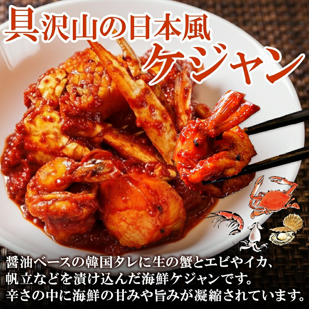 【ふるさと納税】 2507. カニ ケジャン 蟹キムチ 400g カニ かに 蟹 えび エビ 海老 いか イカ ほたて ホタテ 帆立 海鮮キムチ 海鮮 おつまみ 酒の肴 魚介 手作り キャンプ飯 バーベキュー BBQ 送料無料 北海道 弟子屈町 - 画像2