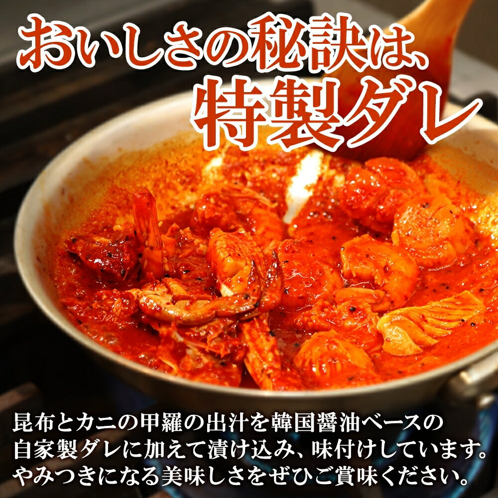 【ふるさと納税】 2507. カニ ケジャン 蟹キムチ 400g カニ かに 蟹 えび エビ 海老 いか イカ ほたて ホタテ 帆立 海鮮キムチ 海鮮 おつまみ 酒の肴 魚介 手作り キャンプ飯 バーベキュー BBQ 送料無料 北海道 弟子屈町 - 画像3