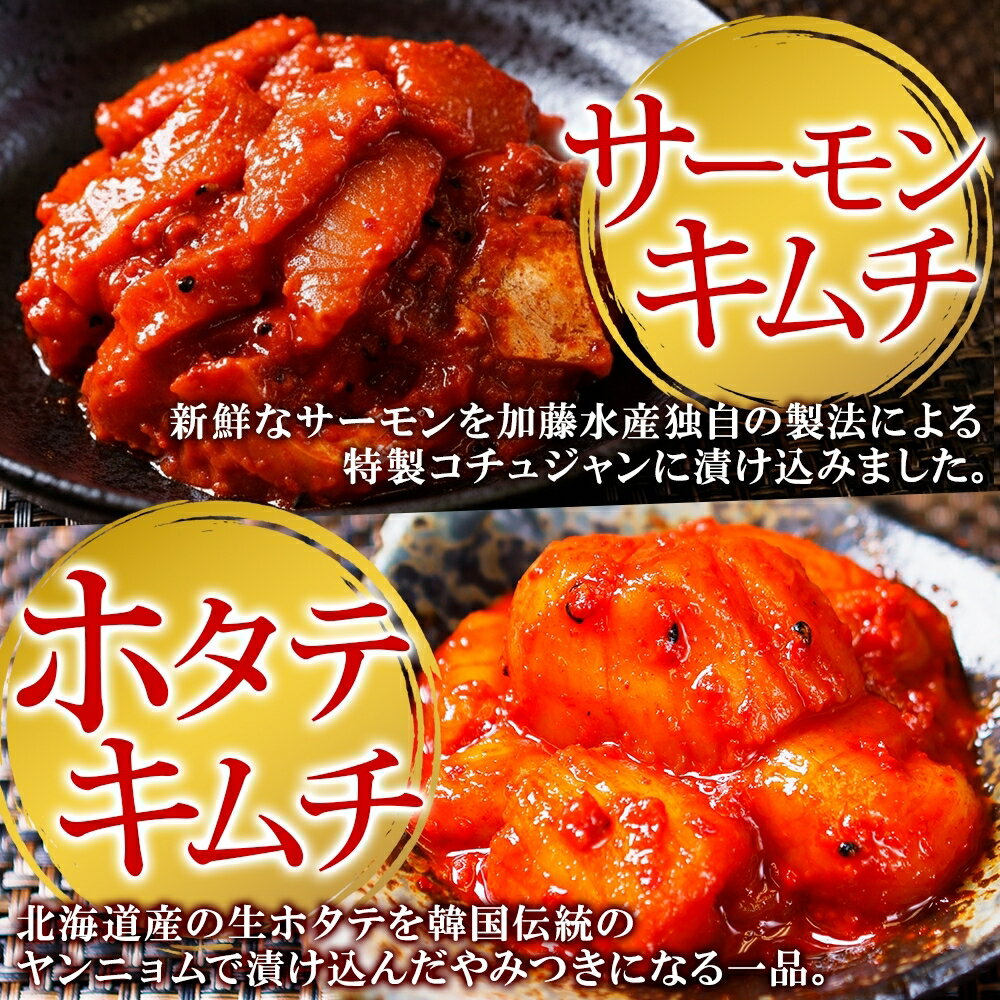 【ふるさと納税】 2523. 紅ズワイ蟹キムチ サーモンキムチ ホタテキムチ 各100g セット カニ かに 蟹 鮭 生食可 海鮮 紅 ズワイガニ 紅ずわい蟹 帆立 おかず ご飯のお供 おつまみ 酒の肴 送料無料 北海道 弟子屈町 - 画像3