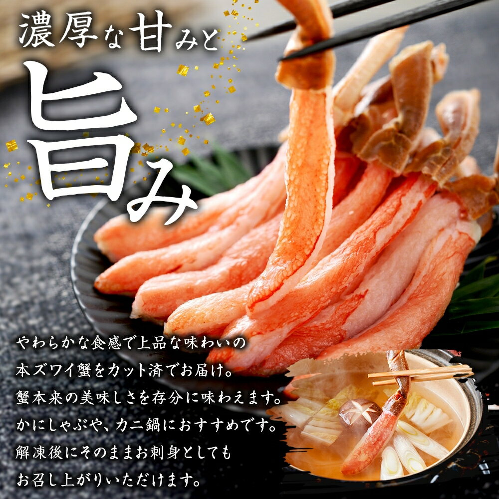 【ふるさと納税】 3361. 本ズワイガニ かにしゃぶ ポーション 500g 3個 6-9人前 カット済 ずわい蟹 ズワイガニ カニ 蟹 かに 蟹足 生 生食 蟹しゃぶ 人気 お取り寄せ キャンプ飯 バーベキュー BBQ 送料無料 北海道 弟子屈町 - 画像3