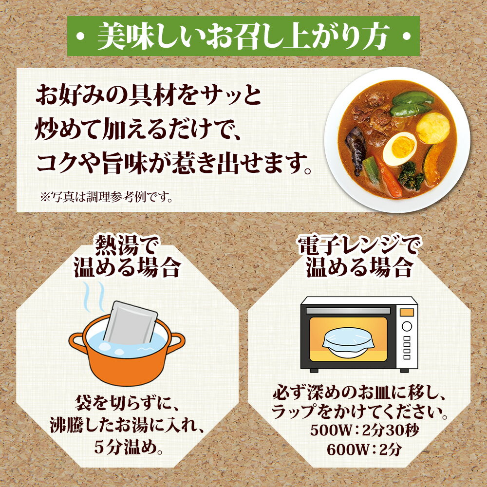 【ふるさと納税】 3024. ビーフ スープカレー 300g 15箱 カレー ビーフカレー スープ 牛 牛肉 放牧牛 牧場 レトルトカレー レトルト食品 レトルト 備蓄 常備 非常用 即席 湯煎 レンジ おかず ギフト プレゼント 牧之瀬牧場 お取り寄せ 送料無料 北海道 弟子屈町 - 画像3