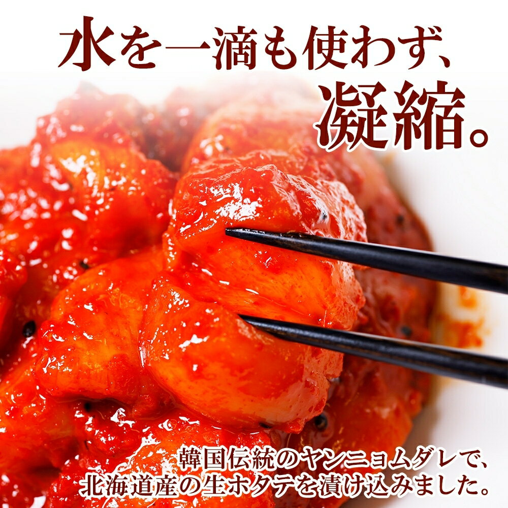 【ふるさと納税】3161.キムチ ほたて 貝柱キムチ 300g ホタテ 帆立 海鮮キムチ 海鮮 貝柱 おつまみ 酒の肴 魚介 送料無料 北海道 弟子屈町 - 画像2
