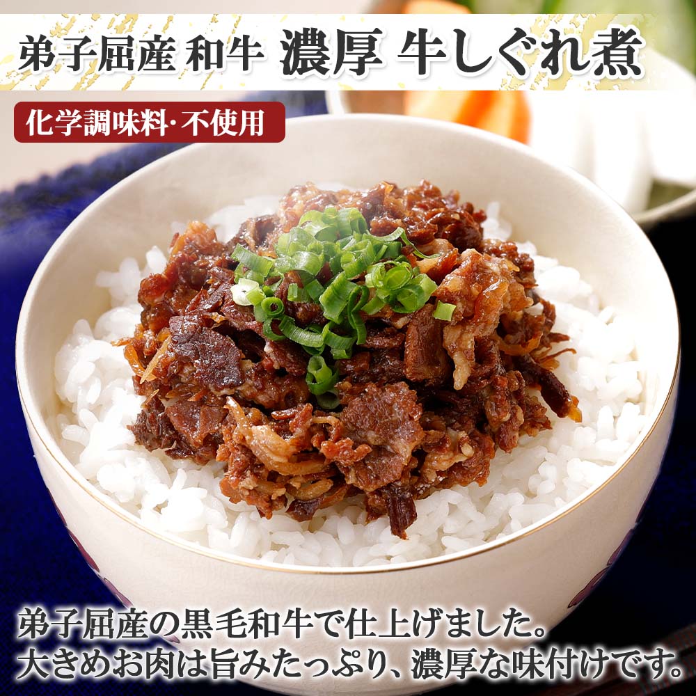 【ふるさと納税】【ZIP!で紹介されました】牛しぐれ煮 国産和牛 90g 2個 4個 和牛 牛しぐれ おつまみ 酒の肴 肉 牛肉 ご飯のお供 ごはんのお供 ごはんのおとも お取り寄せ グルメ 北海道 弟子屈町 - 画像2