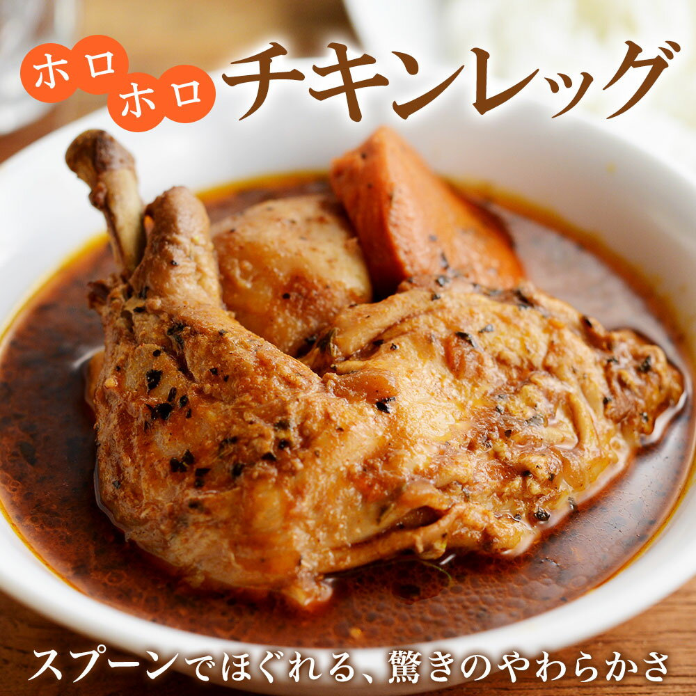 【ふるさと納税】528.ビーフカレー ＆ チキンレッグ スープカレー 食べ比べ 20個 セット 中辛 牛肉 チキン業務用 レトルトカレー レトルト食品 野菜 備蓄 まとめ買い 北海道 弟子屈町 - 画像2