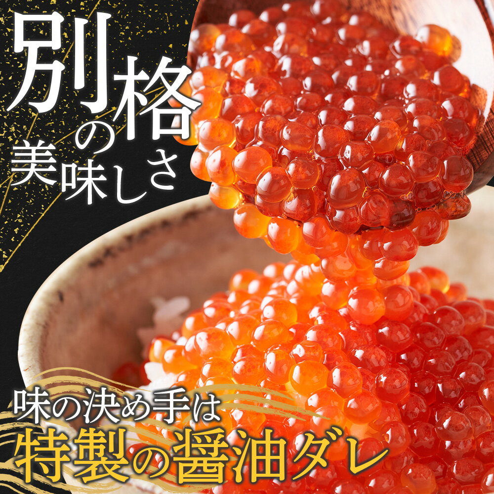 【ふるさと納税】 3584.いくら イクラ 醤油漬け いくら醤油漬け イクラしょうゆ漬け 海鮮 200g 送料無料 北海道 弟子屈町 - 画像2