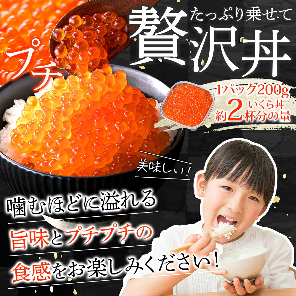 【ふるさと納税】 3584.いくら イクラ 醤油漬け いくら醤油漬け イクラしょうゆ漬け 海鮮 200g 送料無料 北海道 弟子屈町 - 画像3
