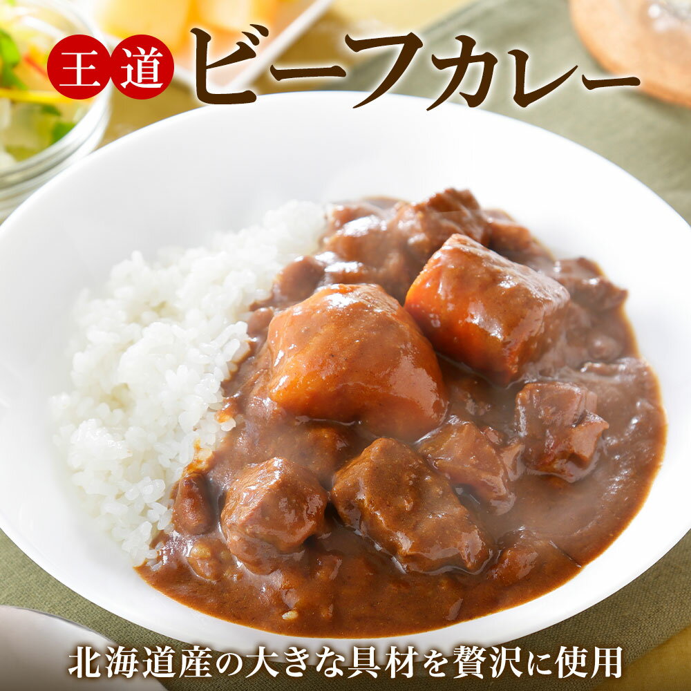 【ふるさと納税】 548.ビーフカレー 2個 セット 中辛 牛 牛肉 ビーフ 業務用 レトルトカレー レトルト食品 カレー 野菜 備蓄 まとめ買い 5000円 北海道 弟子屈町 - 画像2