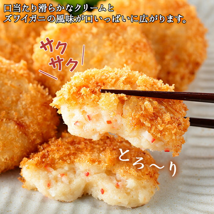 【ふるさと納税】 3189. 蟹 かに カニ クリームコロッケ 12個 コロッケ 揚げ物 クリーム 送料無料 北海道 弟子屈町 - 画像2