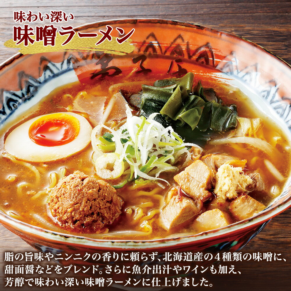 【ふるさと納税】40. 弟子屈ラーメン 摩周湖の里 味噌 2食入×2箱 札幌ラーメン みそラーメン 横町 らーめん専門店 みそ ミソ ラーメン 小麦100% 細麺 お取り寄せ グルメ 新千歳空港 ラーメン道場 ご当地 送料無料 北海道 弟子屈町 - 画像2