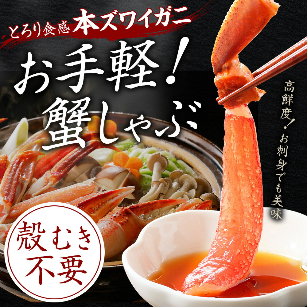 【年末配送可能】【ふるさと納税】 カニ 蟹 ズワイ蟹しゃぶ1kg 約3−4人前 2kg 約6−8人前 生食 生食可 生ズワイガニ カニしゃぶ かにしゃぶ ズワイ蟹 ずわい蟹肉 ずわいがに カット済み バーベキュー BBQ 送料無料 期間限定 北海道 弟子屈町 （クラウドファンディング対象） サムネイル2