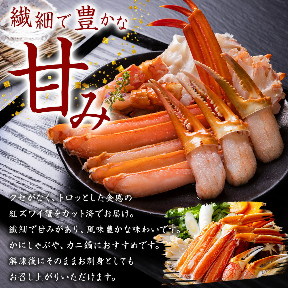 【年末配送可能】【ふるさと納税】 3395. 紅ズワイしゃぶビードロ1kg 蟹 カニ ハーフポーション しゃぶしゃぶ 鍋 海鮮 紅ズワイガニしゃぶビードロ1kg キャンプ飯 バーベキュー BBQ 送料無料 北海道 弟子屈町 サムネイル3