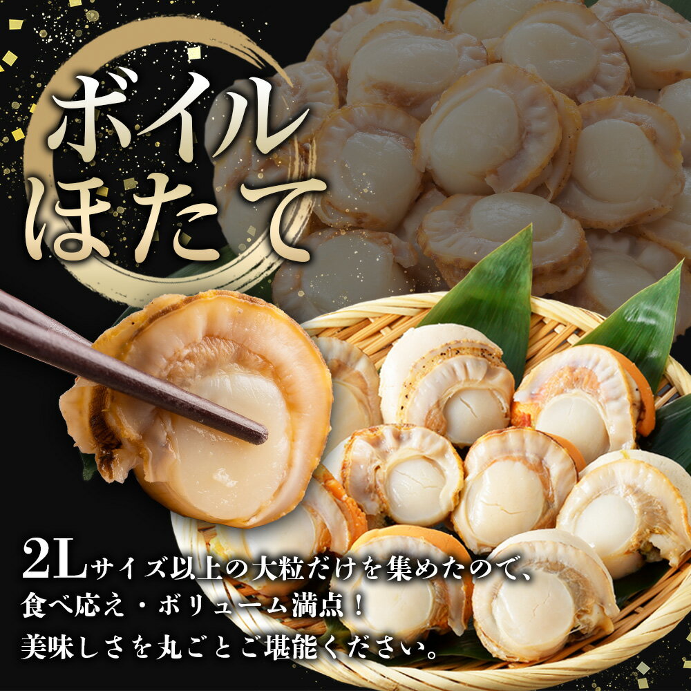 【ふるさと納税】 3343. ほたて 玉冷 500g ボイルほたて 500g 食べ比べ 計1kg セット 北海道産 帆立 ホタテ バラ 大粒 貝柱 生ほたて 刺身 ボイル ホタテ 貝 冷凍 貝柱 魚介 海鮮 人気 お取り寄せ グルメ 贅沢 ギフト 送料無料 北海道 弟子屈町 - 画像3