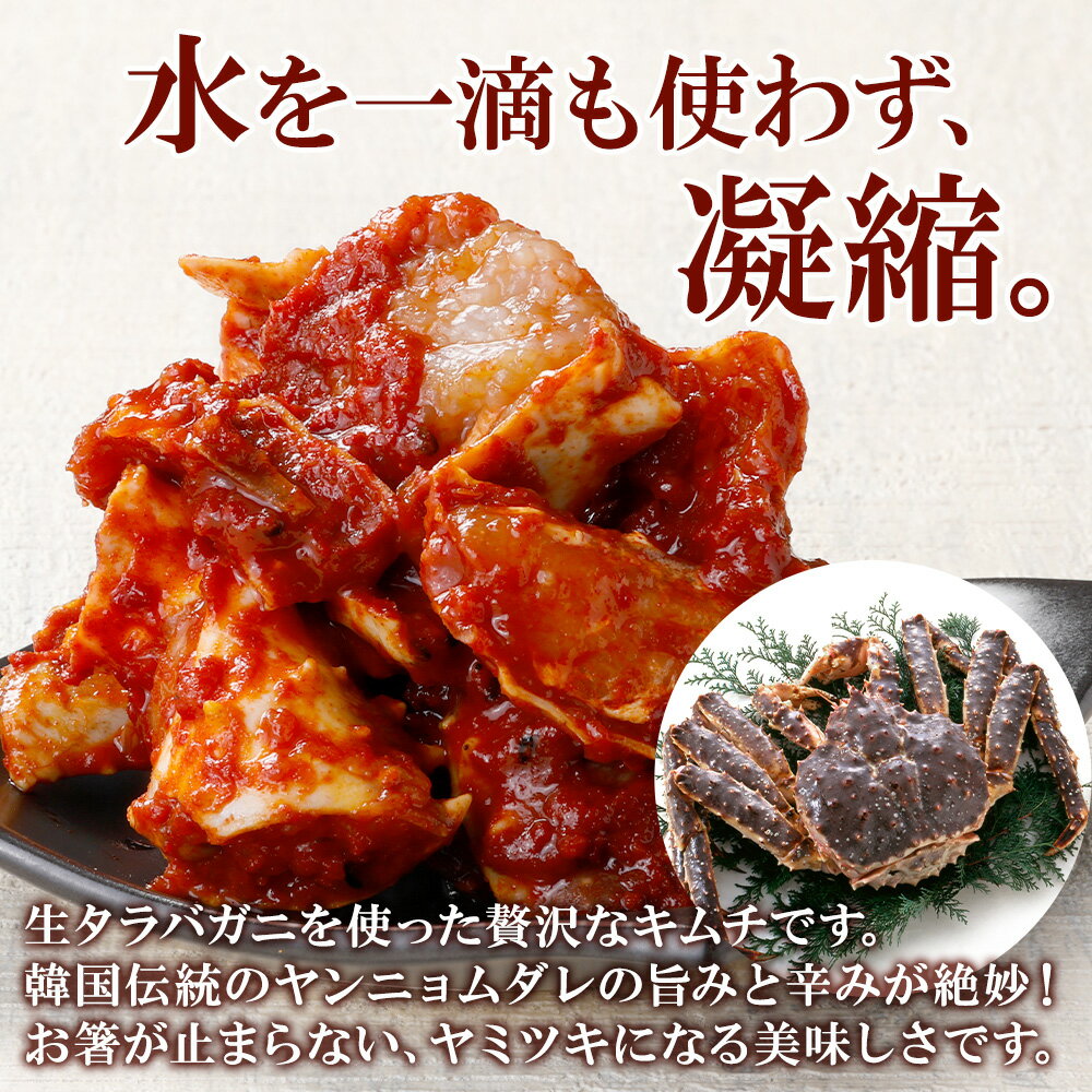 【ふるさと納税】1917. タラバガニキムチ 300g タラバ蟹 タラバガニ たらば蟹 カニ キムチ タラバ かに 蟹 海鮮キムチ ヤンニョム 海鮮 殻付き 魚介 海産物 おつまみ 酒の肴 ご飯のお供 キャンプ飯 バーベキュー BBQ 送料無料 北海道 弟子屈町 - 画像2
