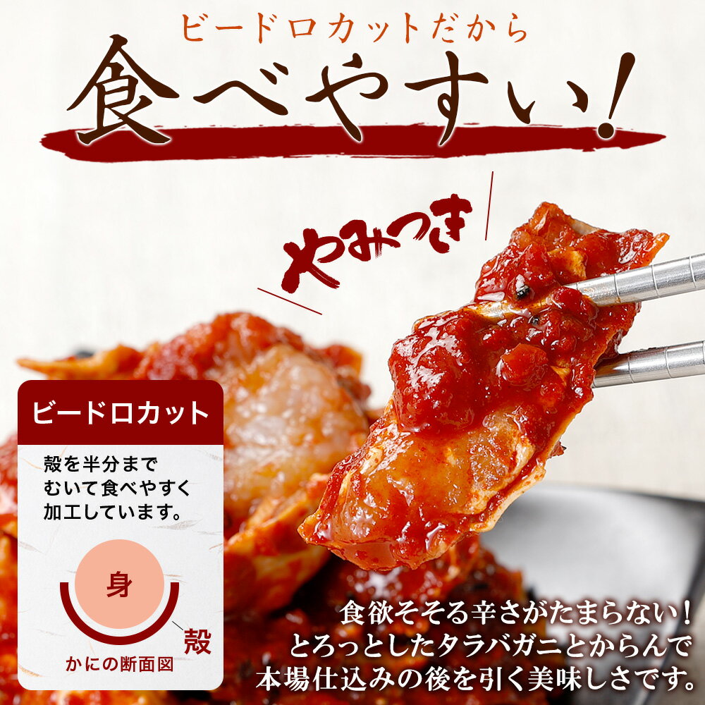 【ふるさと納税】1917. タラバガニキムチ 300g タラバ蟹 タラバガニ たらば蟹 カニ キムチ タラバ かに 蟹 海鮮キムチ ヤンニョム 海鮮 殻付き 魚介 海産物 おつまみ 酒の肴 ご飯のお供 キャンプ飯 バーベキュー BBQ 送料無料 北海道 弟子屈町 - 画像3