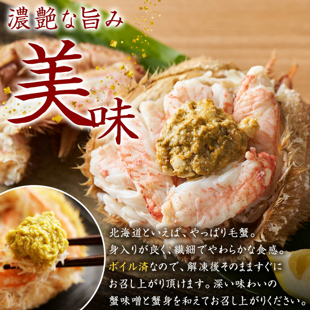 【ふるさと納税】3357. カニ 蟹 毛蟹 2尾 計800g前後 食べ方ガイド・専用ハサミ付 カニ かに 蟹 海鮮 ボイル キャンプ飯 バーベキュー BBQ 送料無料 北海道 弟子屈町 - 画像3