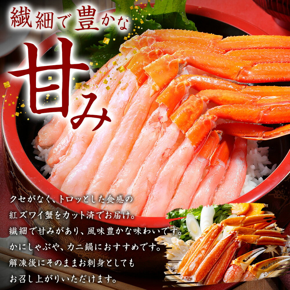 【ふるさと納税】 3297. 紅ズワイ蟹 ポーション 500g前後 生食可 約3人前 食べ方ガイド カニ かに 蟹 海鮮 鍋 しゃぶしゃぶ 紅 ズワイガニ ずわいがに ズワイ ずわい ズワイガニポーション500g バーベキュー BBQ 送料無料 北海道 弟子屈町 - 画像3