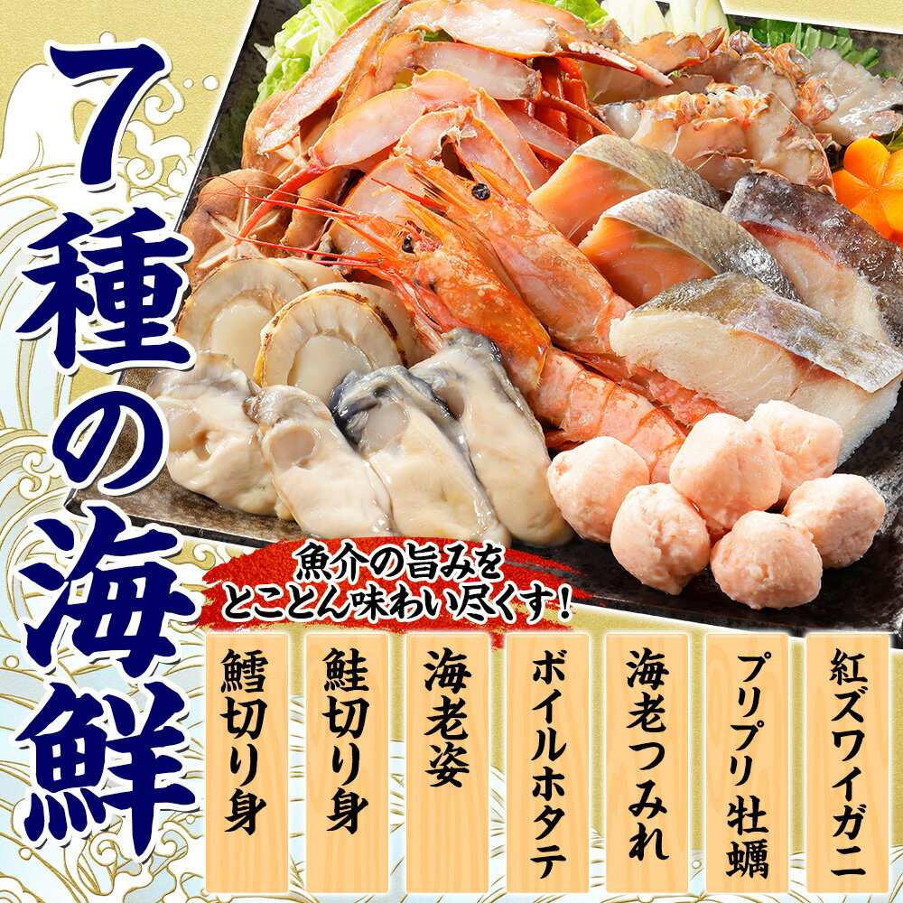 【ふるさと納税】 2514. 海鮮味噌鍋 2人前 7種 カキ 牡蠣 海老 つみれ えび エビ ホタテ ほたて 帆立 鮭 シャケ 鱈 タラ 蟹 かに カニ 紅ズワイ ズワイガニ 海鮮 石狩鍋 味噌 鍋 送料無料 北海道 弟子屈町 - 画像3