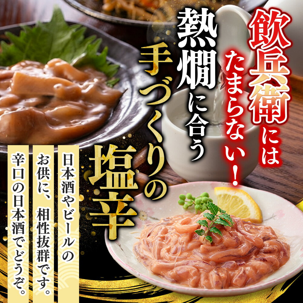 【ふるさと納税】 3163.イカの塩辛 500g イカ 塩辛 スルメイカ いか 烏賊 珍味 海鮮 魚介 ご飯のお供 送料無料 北海道 弟子屈町 - 画像3