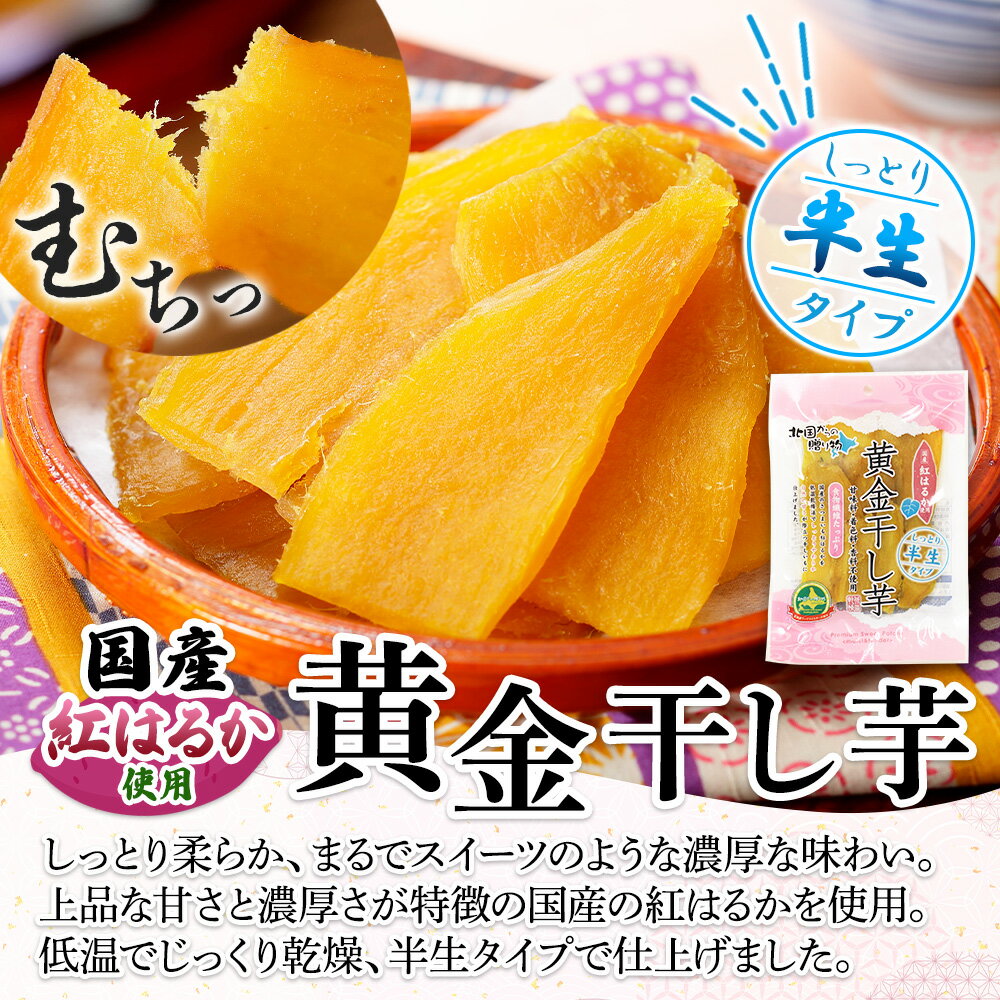 【ふるさと納税】1011.干し芋 紅はるか ほしいも 黄金干し芋 無添加 国産 200g 4個 セット お菓子 スイーツ おかし さつまいも 干しいも 干しイモ ほしいも 11000円 北海道 弟子屈町 - 画像2
