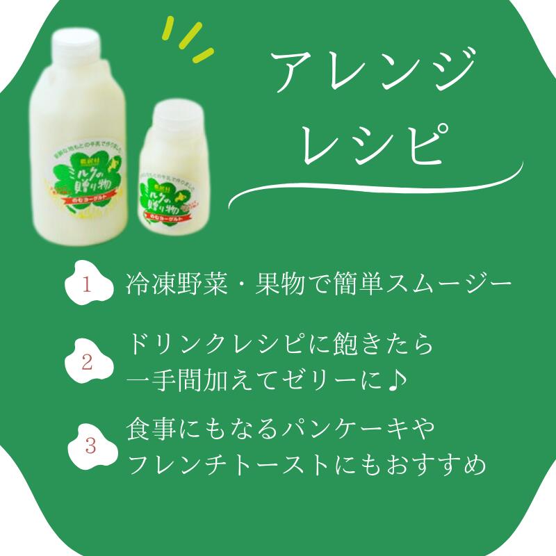 【ふるさと納税】 北海道 鶴居村 飲むヨーグルト ミルクの贈り物 セット 程よい 酸味 と 牛乳 の豊かな甘さがクセになる！香料・安定剤 不使用 　やさしい甘み 生乳 ギフト 贈答 セット まとめ買い 朝食 健康 美容 腸活 疲労回復 美肌 楽天スーパーSALE - 画像2