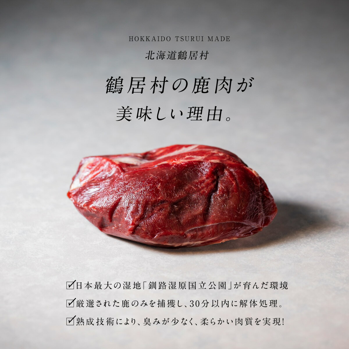 【ふるさと納税】 北海道 鶴居村 鹿肉 ジンギスカン & 味付けカルビ セット 400g×各1パック合計800g 北海道 鶴居村 ベニソン エゾ シカ肉 エゾ鹿 人気 プレゼント 贈り物 お歳暮 高品質 キャンプ 無添加 未楽来工房 (ジビエ 味付け ソウルフード お肉 肉 送料無料 ) - 画像3