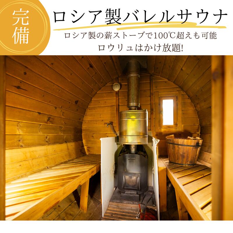 【ふるさと納税】 北海道 鶴居村 サウナ 付き キャビン 1泊2日 宿泊 【ロシア製 バレルサウナ 完備】 観光 トラベル ホテル 旅館 旅行 宿泊 アクティビティ サ活 プライベートサウナ 個室サウナ 完全プライベート空間 Wi-Fi完備 ロウリュ 大自然 ととのう サムネイル2