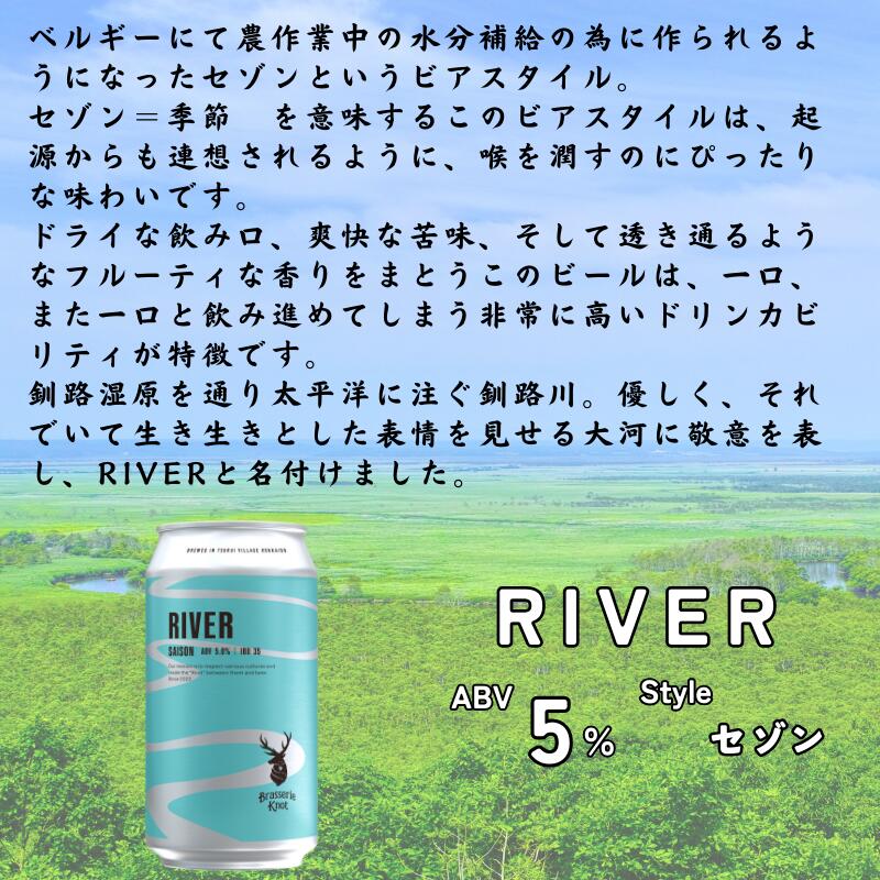 【ふるさと納税】 クラフトビール 飲み比べ セット 北海道 鶴居村 Brasserie Knot シーズナルビール RIVER 2缶＋定番4種各1本 合計6本：お酒 ご当地ビール 地ビール 詰め合わせ お歳暮 お買い物マラソン 楽天スーパーSALE サムネイル2