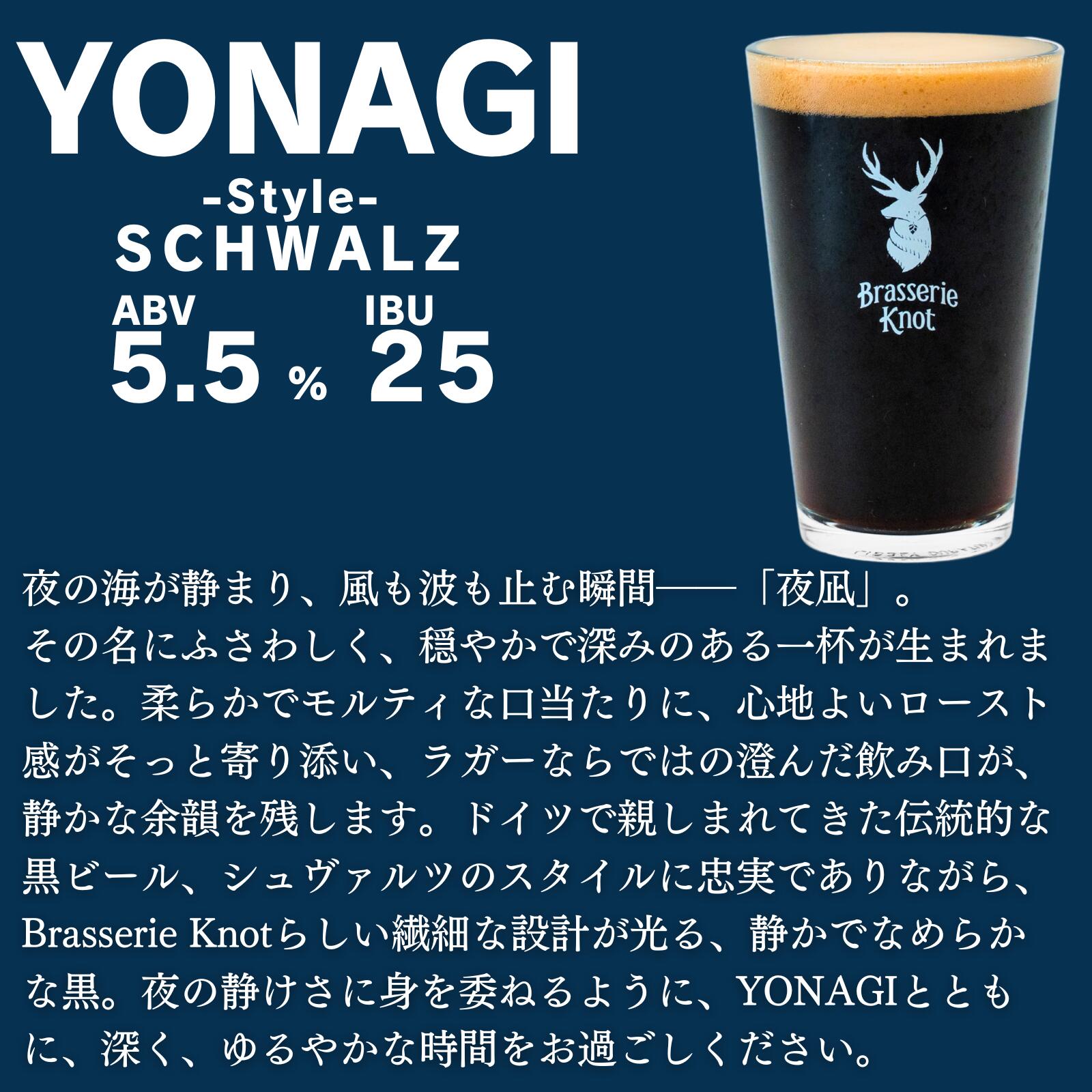【ふるさと納税】クラフトビール 飲み比べ セット 北海道 鶴居村 Brasserie Knot シーズナルビール YONAGI 2缶＋定番4種各1本 合計6本：お酒 　ご当地ビール 地ビール 詰合せ 詰め合わせ お歳暮 お買い物マラソン 楽天スーパーSALE サムネイル2