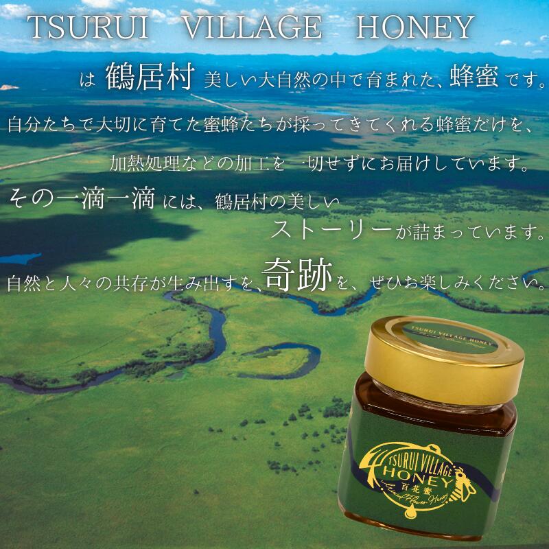 【ふるさと納税】北海道 鶴居村 無添加 非加熱 蜂蜜 TSURUI VILLAGE HONEY 200g×2 百花 鶴居蜂蜜 （ 国産 北海道産 生 ハチミツ はちみつ honey ハニー 無着色 純粋はちみつ 保存食 防災グッズ プレゼント ギフト お歳暮 お買い物マラソン 楽天スーパーSALE ） サムネイル2