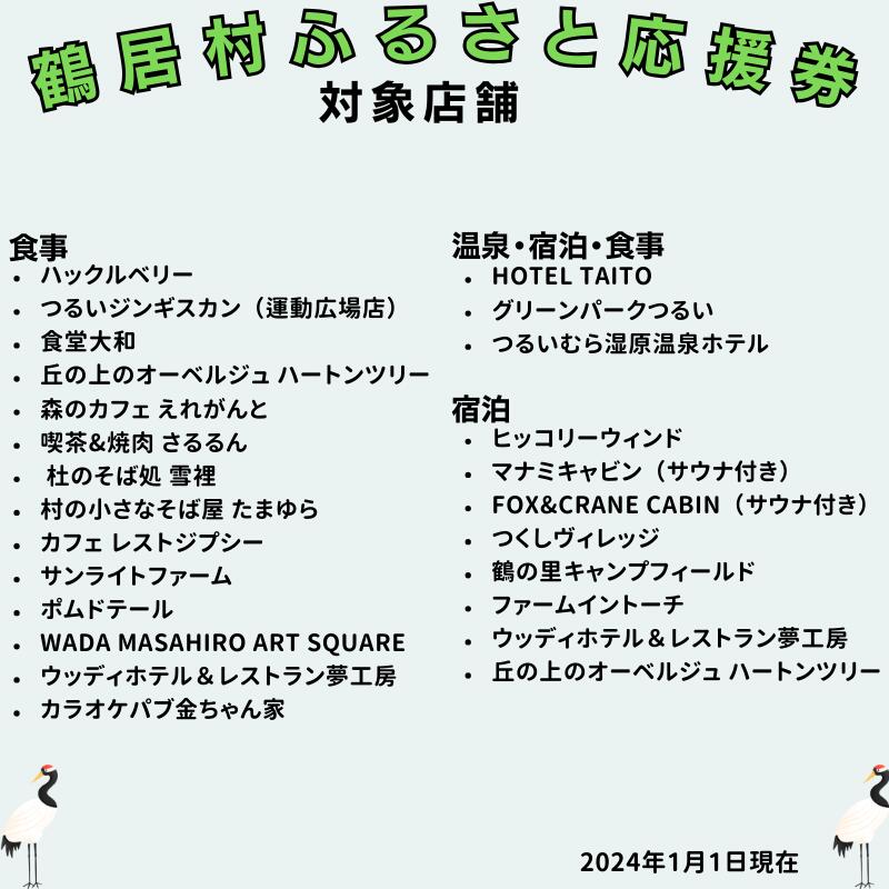 【ふるさと納税】 北海道 鶴居村 鶴居村ふるさと応援券 （9,000円分）ギフト お歳暮 プレゼント グルメ 温泉 旅行 食べる 泊まる 遊ぶ 買う アクティビティ 商品券 お買い物マラソン 送料無料 サムネイル2