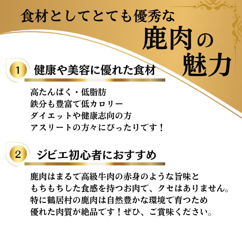 【ふるさと納税】鶴居産エゾ鹿肉で作った　こだわり鹿肉ソーセージセット北海道 鶴居村 エゾシカ シカ肉 エゾ鹿 おつまみ 晩酌 おかず スパイス 美容 貧血予防 高たんぱく 低カロリー ダイエット 人気 プレゼント 贈り物 お歳暮 高品質　ジビエ - 画像3