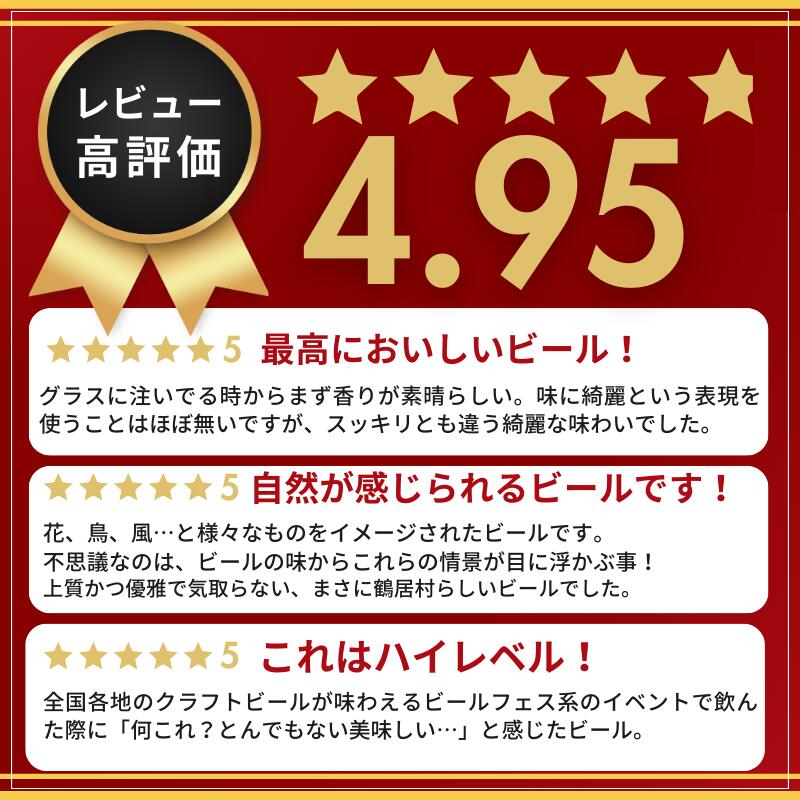 【ふるさと納税】超目玉 スーパーセール クラフトビール 飲み比べ セット 北海道 鶴居村 Brasserie Knot 定番ビール 4種各1本 合計4本：お酒 ご当地ビール 地ビール ブラッスリーノット ギフト 詰合せ 詰め合わせ お歳暮 お買い物マラソン サムネイル2