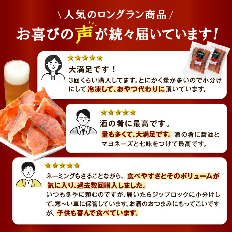 【ふるさと納税】 高評価 4.55 鮭とばイチロー 300g／500g／2kg 酒のつまみ つまみ 酒の肴 おやつ ふるさと納税 北海道 鮭とば 鮭 おつまみ お酒 晩酌 珍味 海鮮 海鮮食品 魚介類 魚介 魚 人気 白糠町 サムネイル2