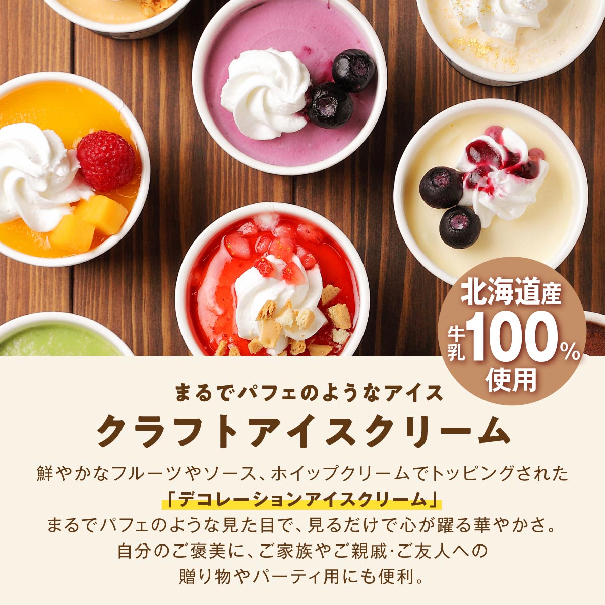 【ふるさと納税】【個数が選べる】応援寄付金額 パフェアイス 6個～ アイス アイスクリーム ジェラート スイーツ 北海道 お中元 訳あり お菓子 おかし 詰め合わせ 冷凍 お取り寄せ ギフト グルメ 人気 おすすめ 高評価 誕生日 記念日 プレゼント お土産 - 画像2