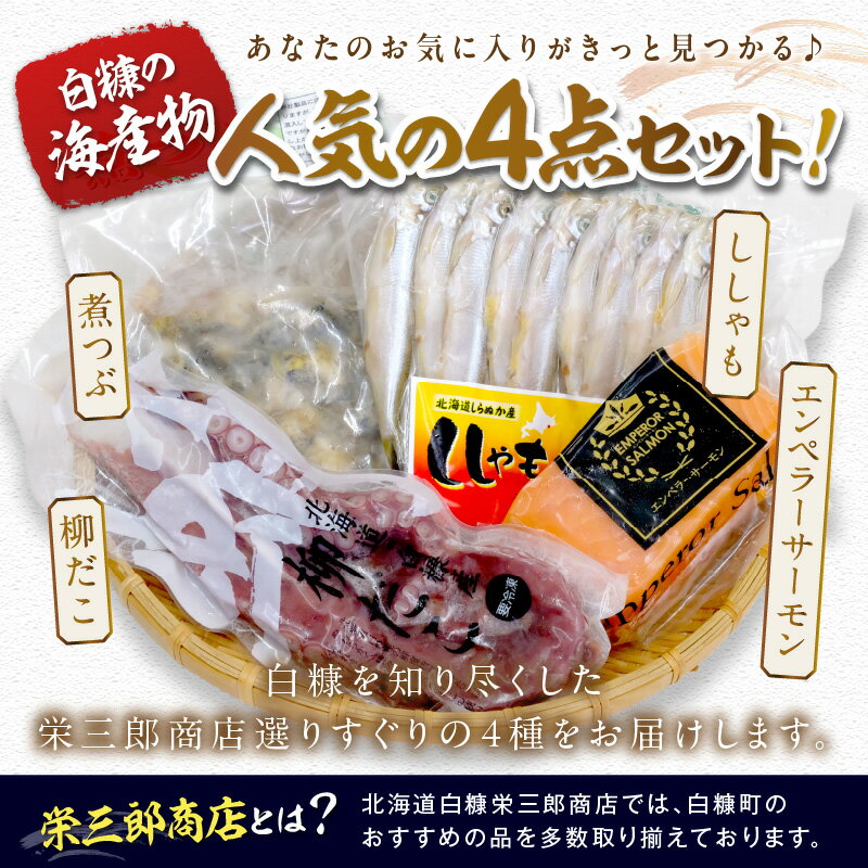 【ふるさと納税】栄三郎商店海産物セット ふるさと納税 魚 グルメ 食べ物 - 画像3